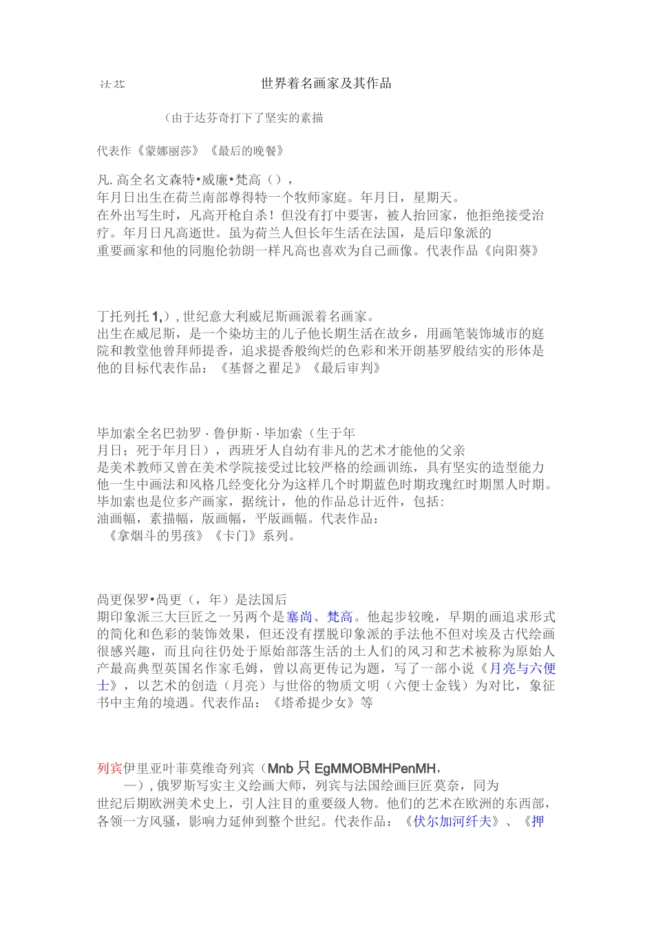 世界著名画家及其作品_第1页