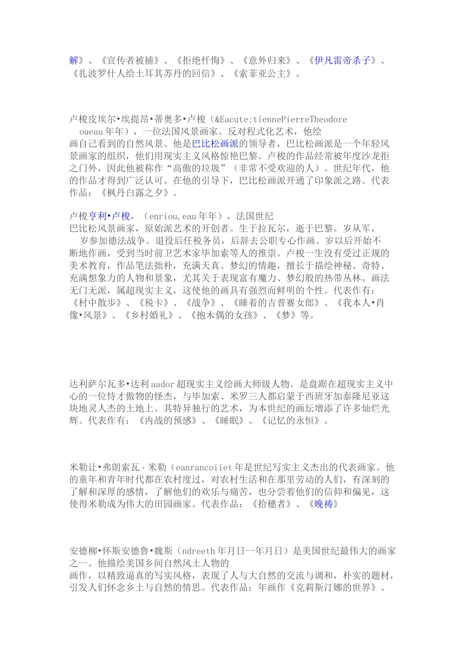 世界著名画家及其作品_第2页