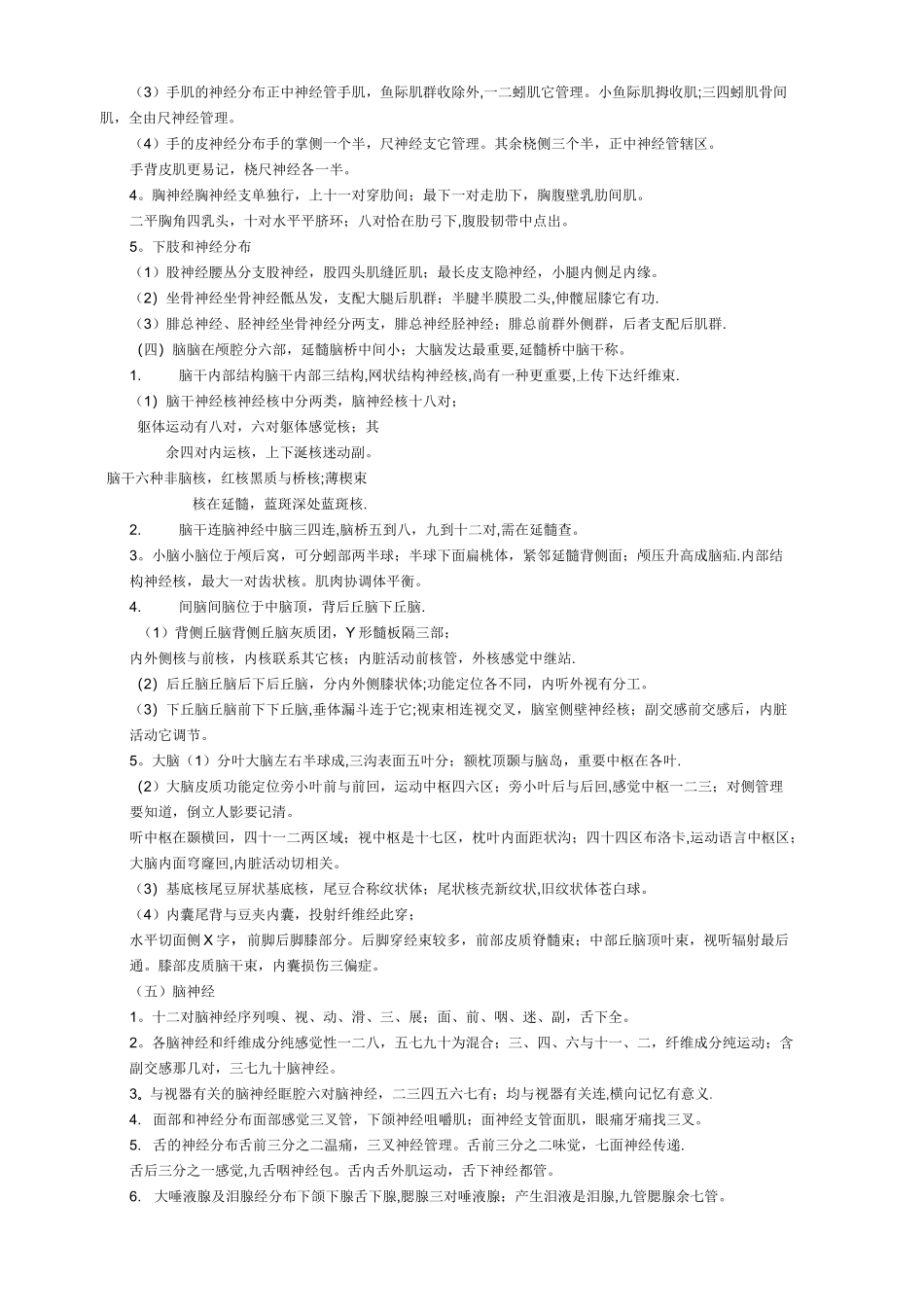 神经系统的记忆口诀_第2页