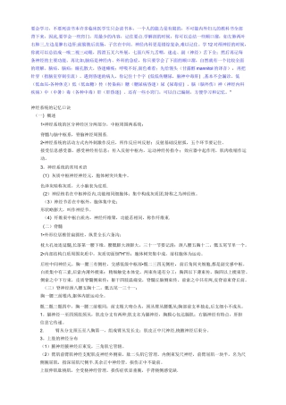 神经系统的记忆口诀