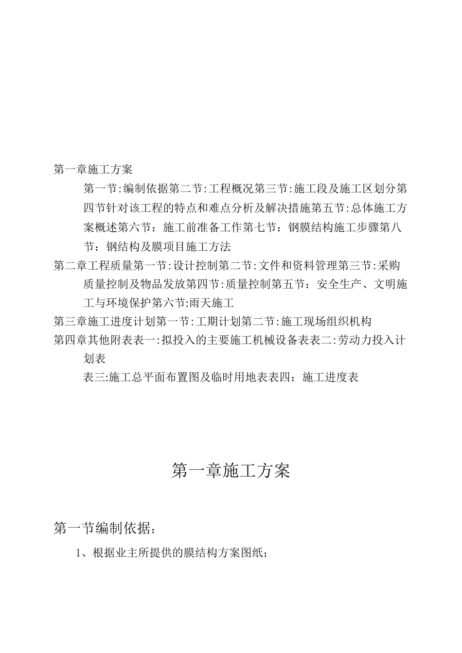 膜结构工程施工组织(DOC)_第2页