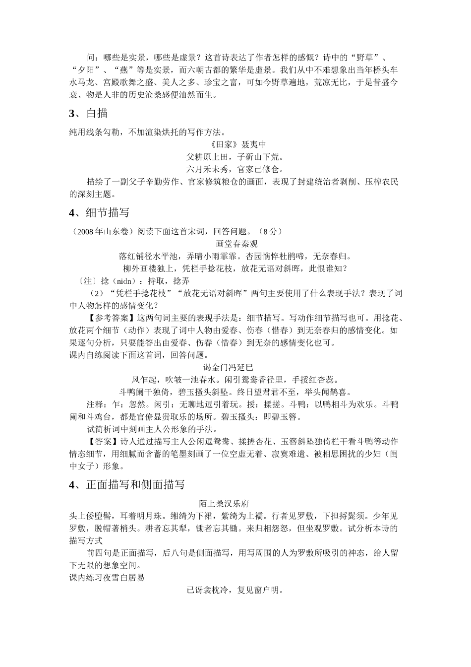 鉴赏表达技巧之描写手法_第2页