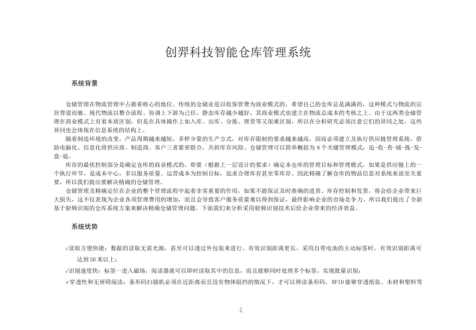 RFID智能仓库管理系统方案_第1页