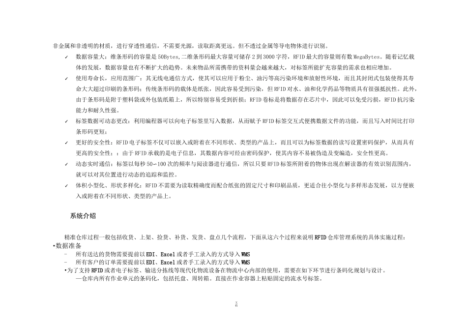 RFID智能仓库管理系统方案_第2页