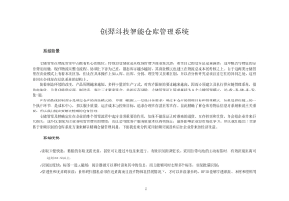 RFID智能仓库管理系统方案