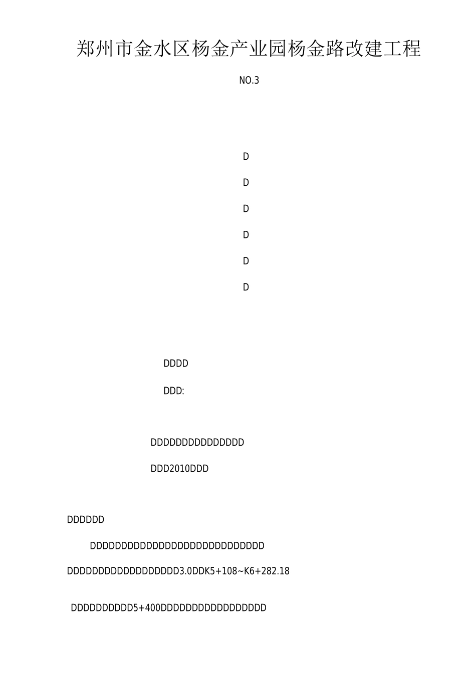 市政道路降水施工方案_第1页
