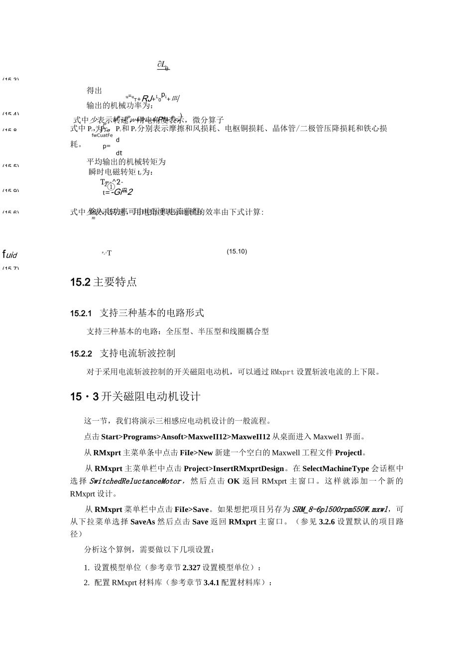 maxwell软件- 开关磁阻电机_第2页
