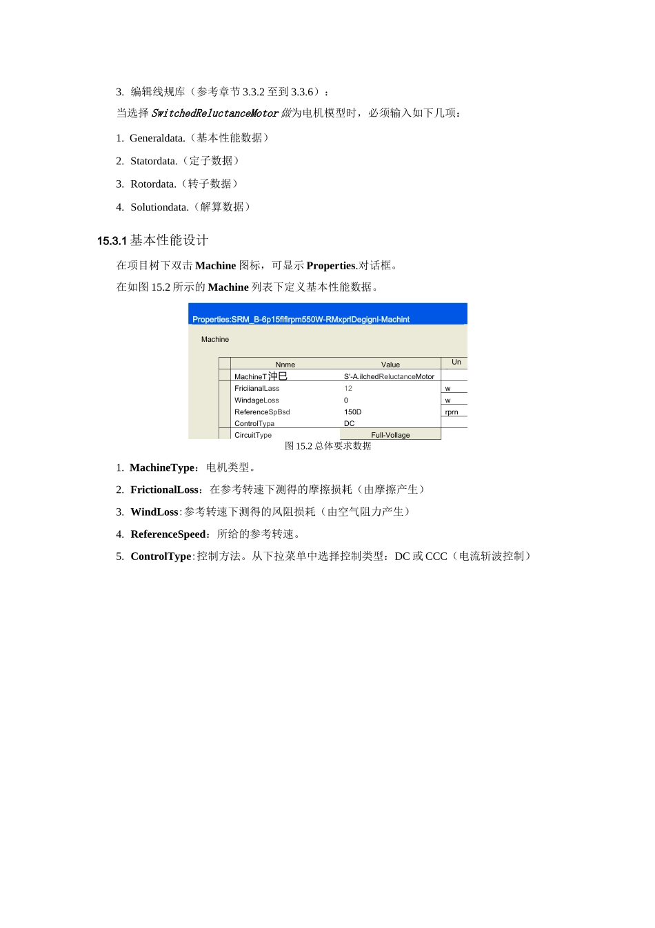maxwell软件- 开关磁阻电机_第3页