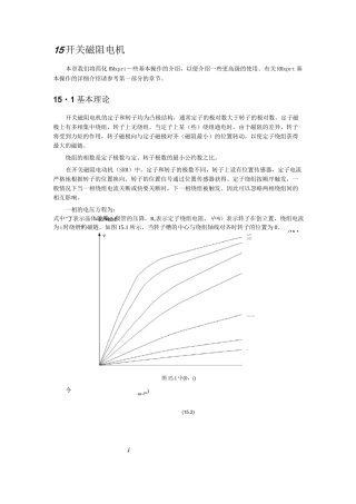 maxwell软件- 开关磁阻电机