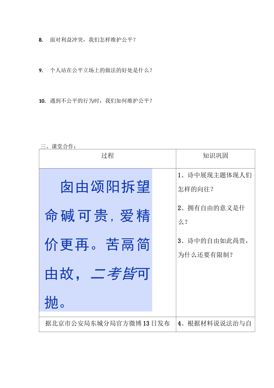 第四单元《崇尚法治精神》复习学案_第2页