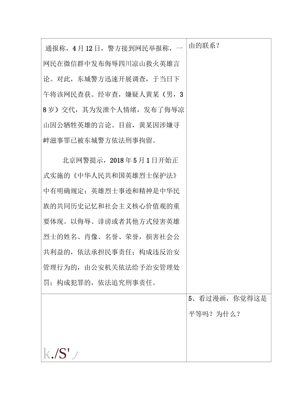 第四单元《崇尚法治精神》复习学案_第3页