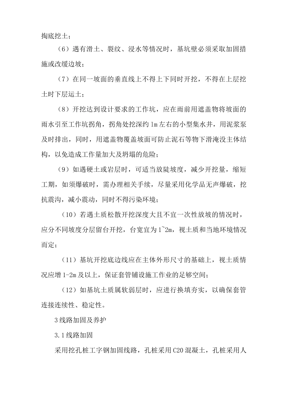 套管工程施工方案_第2页