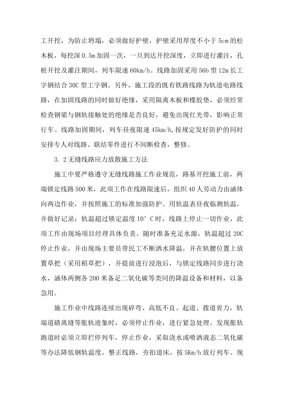 套管工程施工方案_第3页