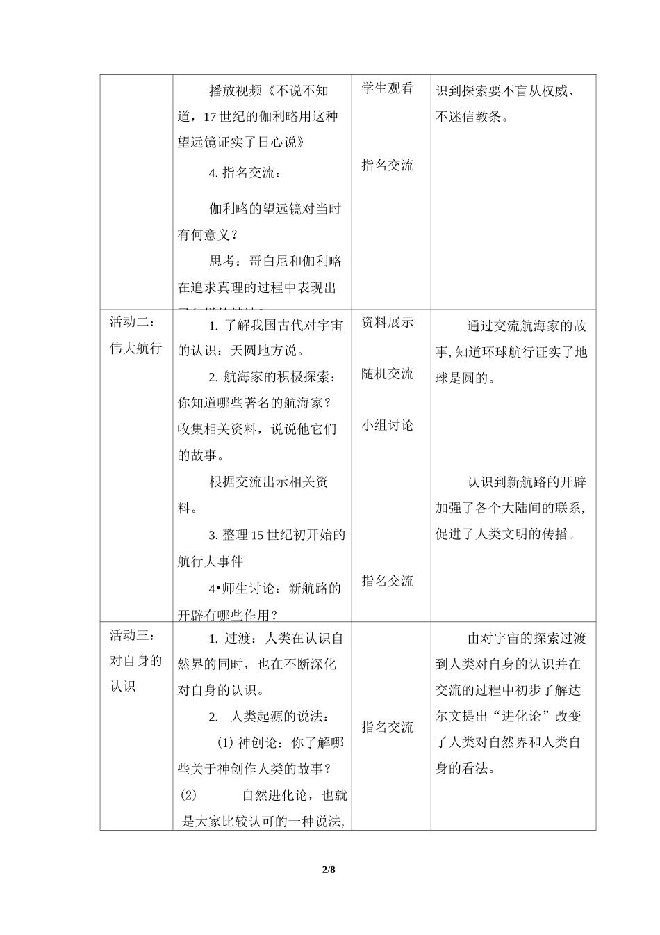 六年级道德与法治下册8《科技发展 造福人类》教案_第2页