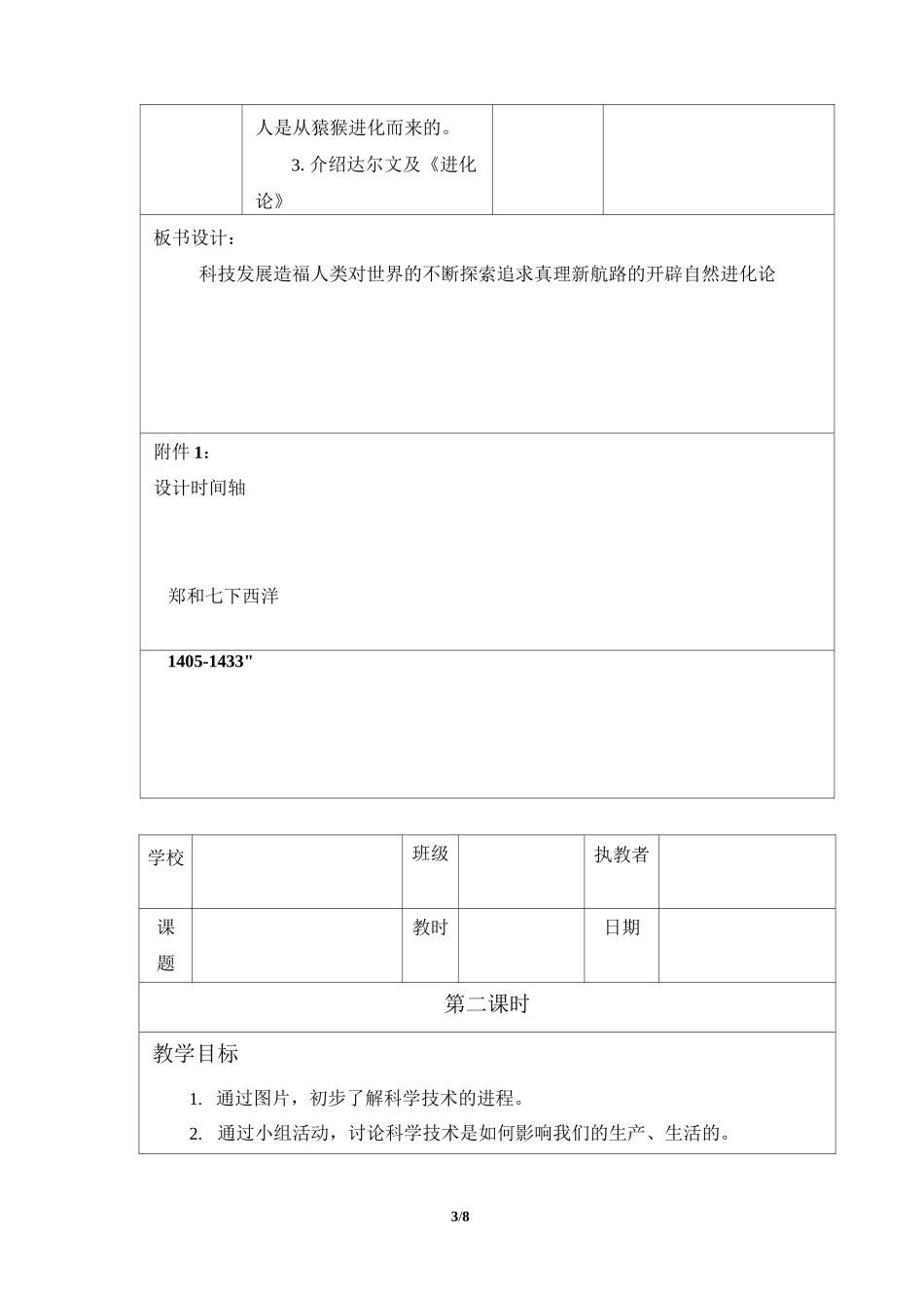 六年级道德与法治下册8《科技发展 造福人类》教案_第3页