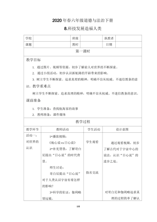 六年级道德与法治下册8《科技发展 造福人类》教案