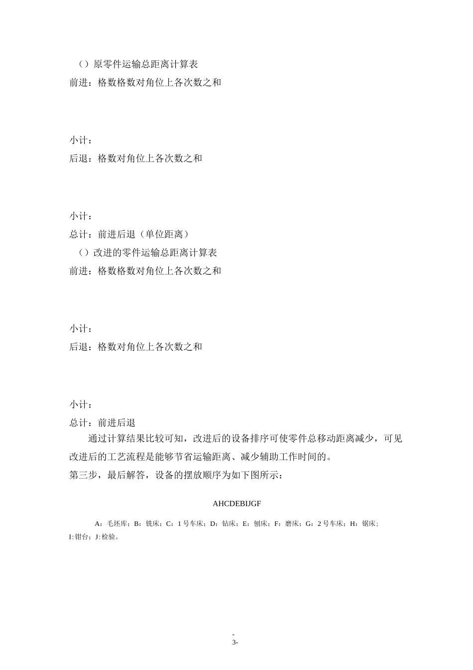 编制生产计划_第3页