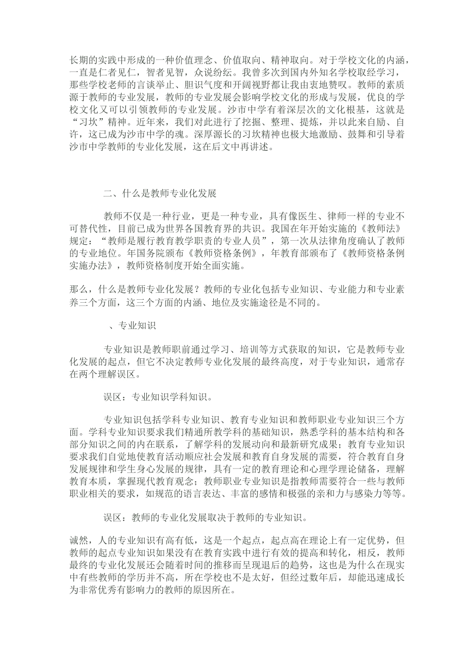 浅谈教师专业化发展_第2页