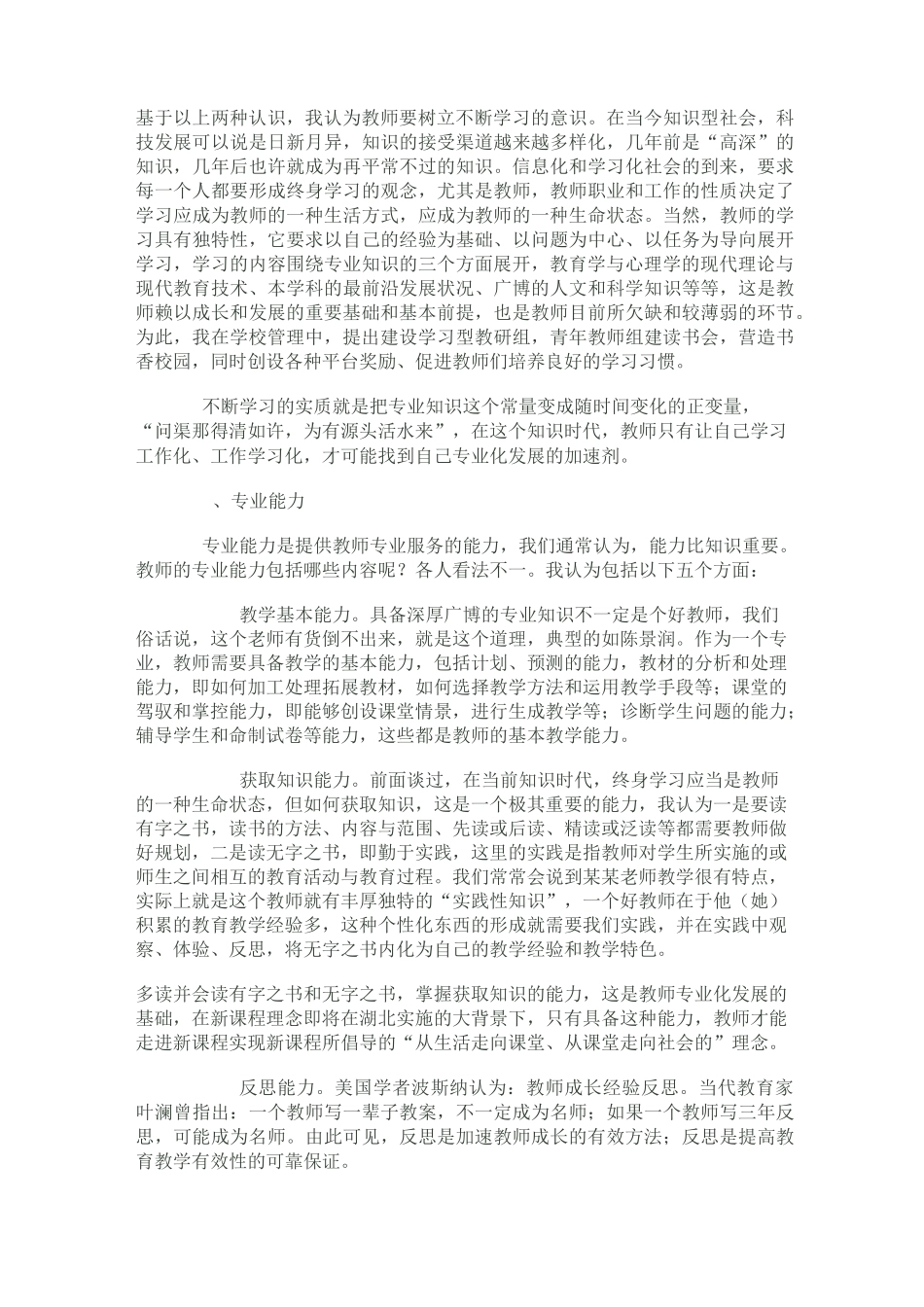 浅谈教师专业化发展_第3页