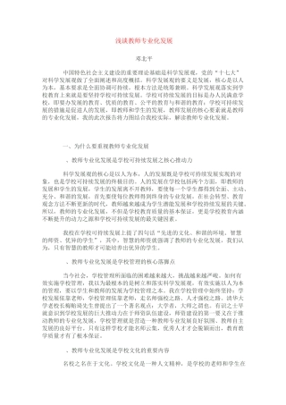 浅谈教师专业化发展