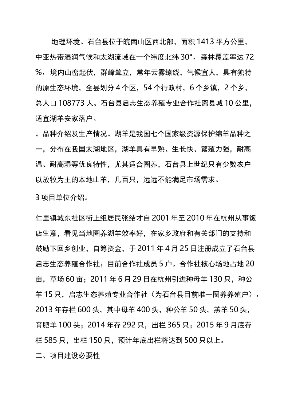 湖羊标准化养殖场建设项目_第2页