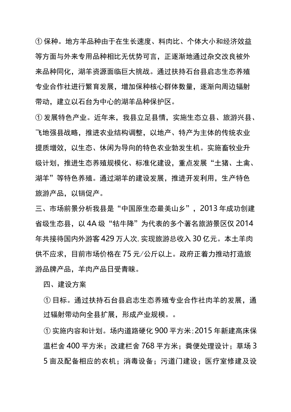 湖羊标准化养殖场建设项目_第3页