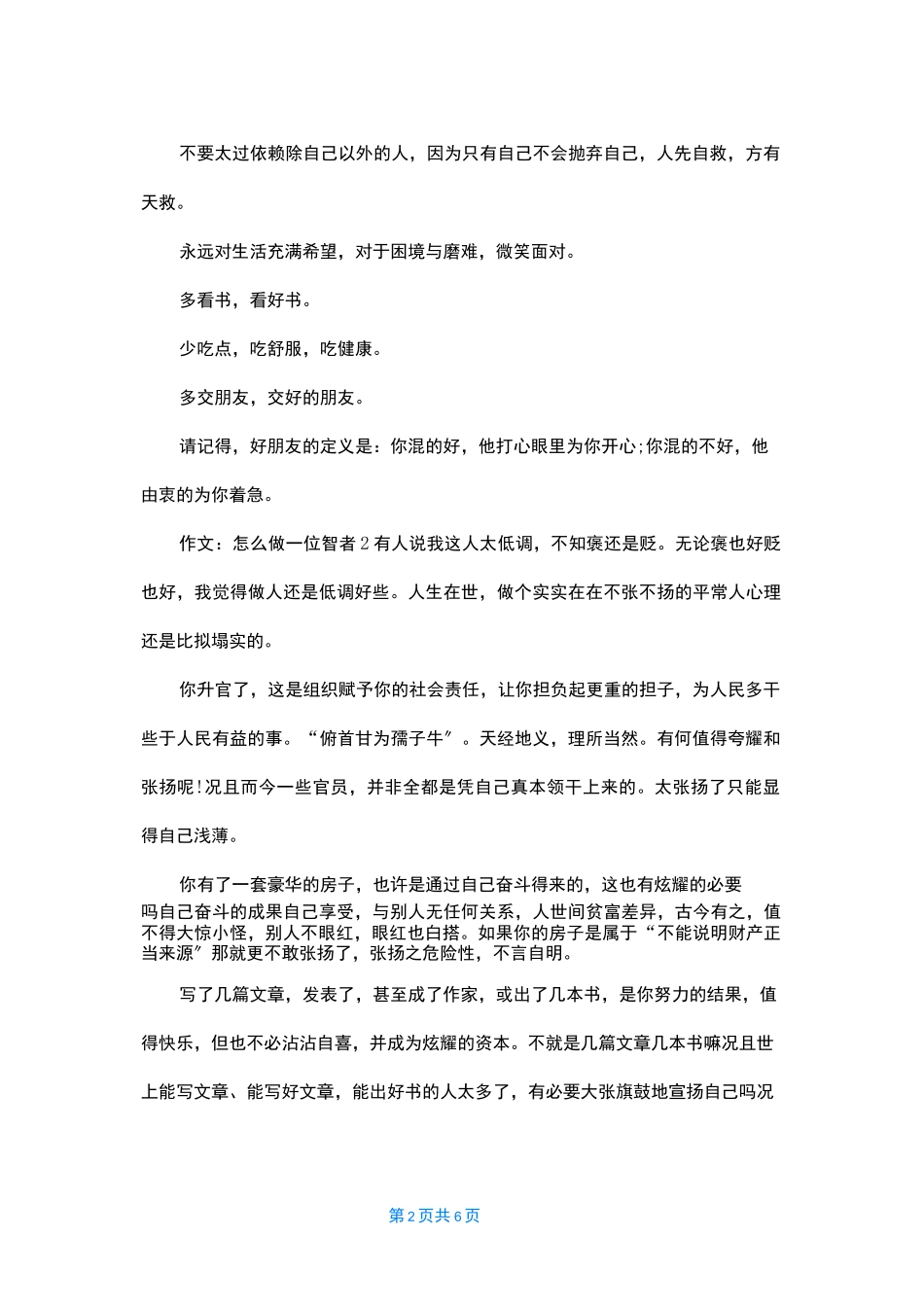 【作文电子版怎么做】作文：怎么做一位智者3篇_第2页