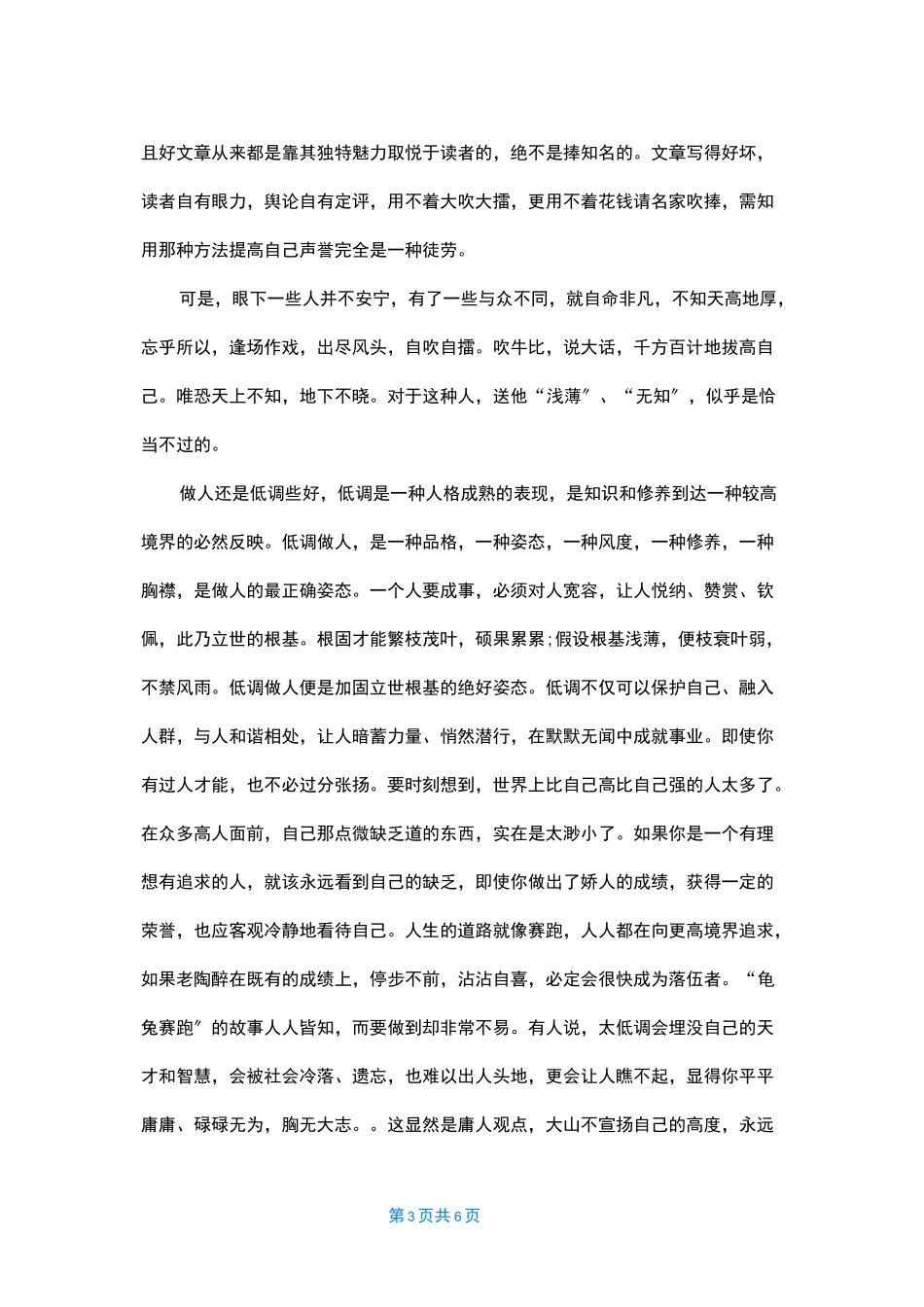 【作文电子版怎么做】作文：怎么做一位智者3篇_第3页