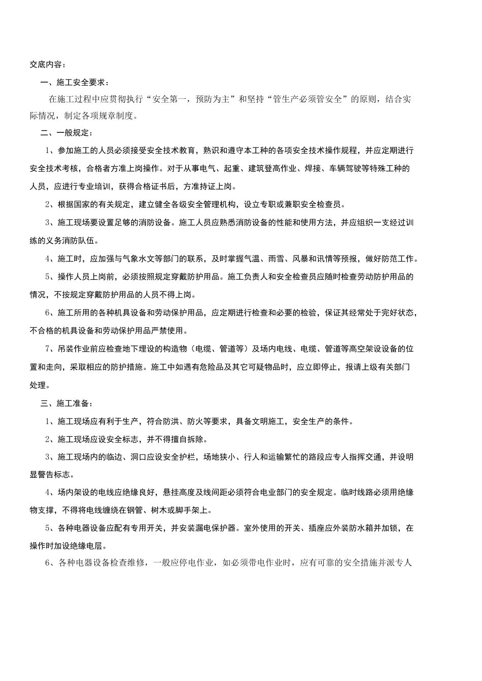 吊装安全技术交底_第2页