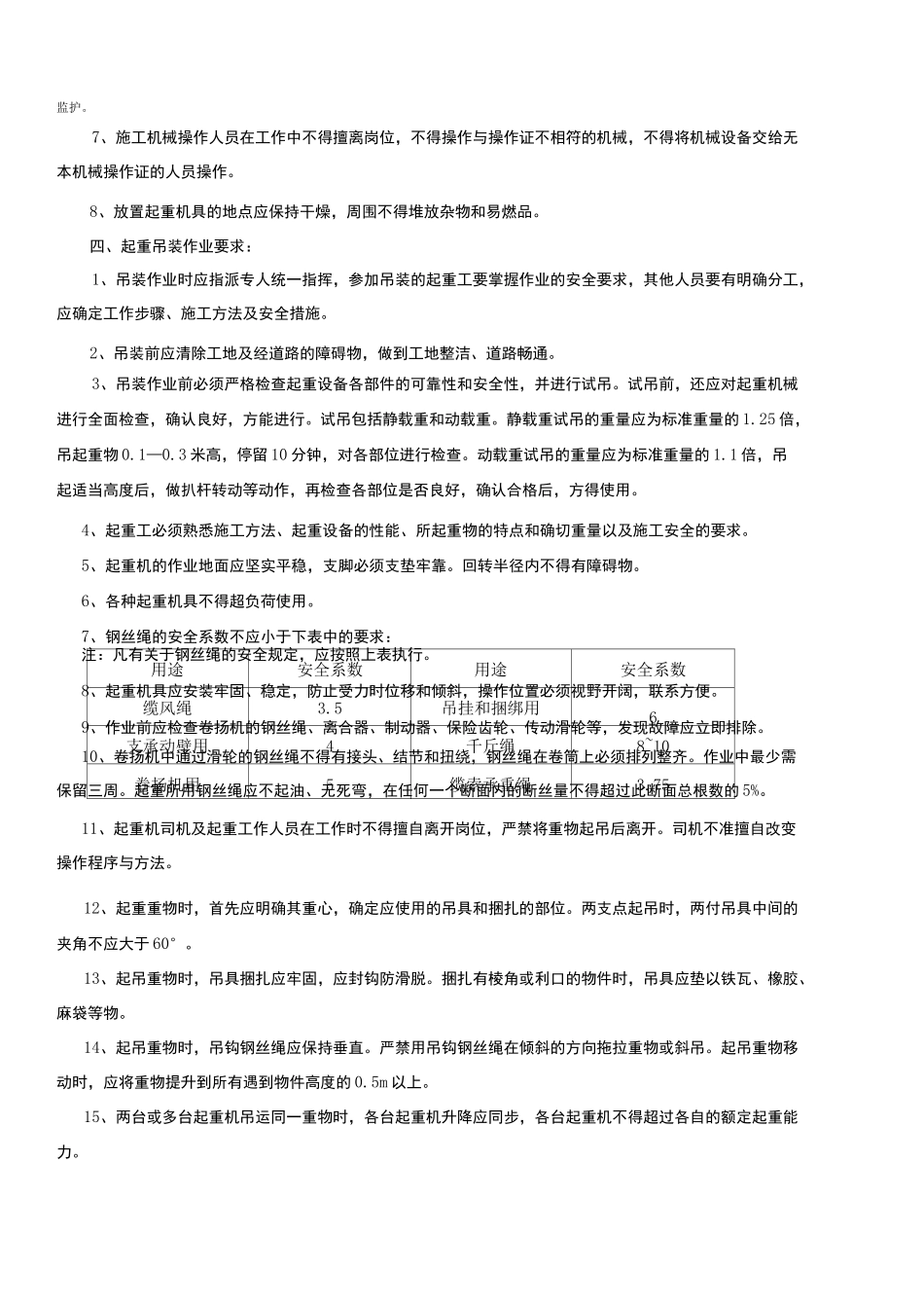 吊装安全技术交底_第3页