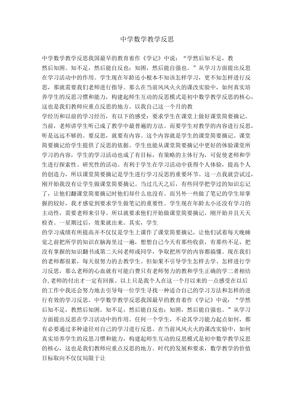 中学数学教学反思_第1页