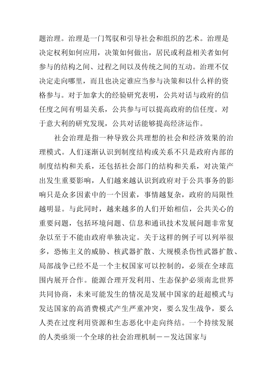 从社会管理到社会治理内涵之变_第2页