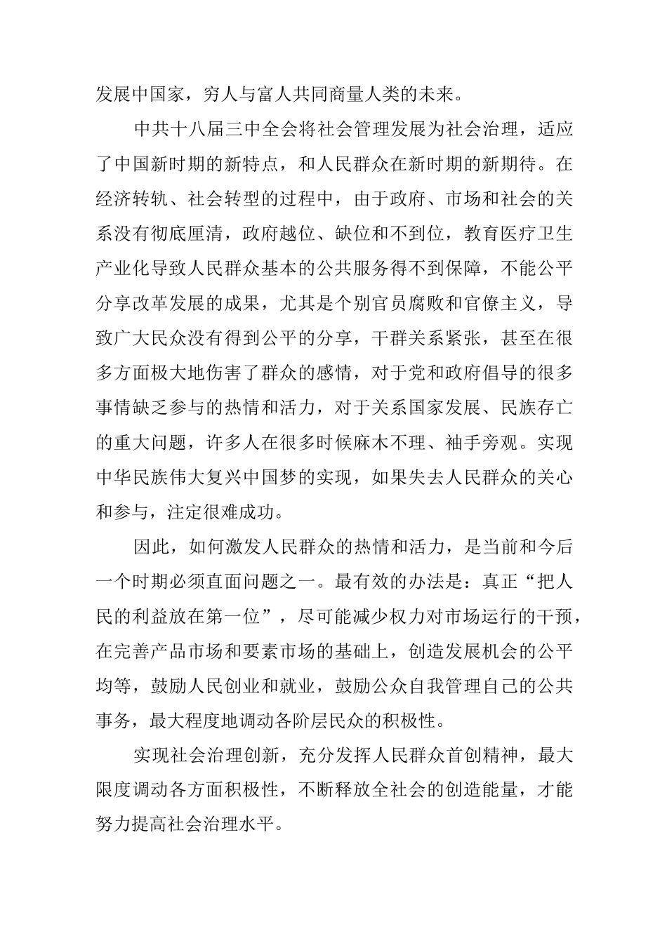 从社会管理到社会治理内涵之变_第3页