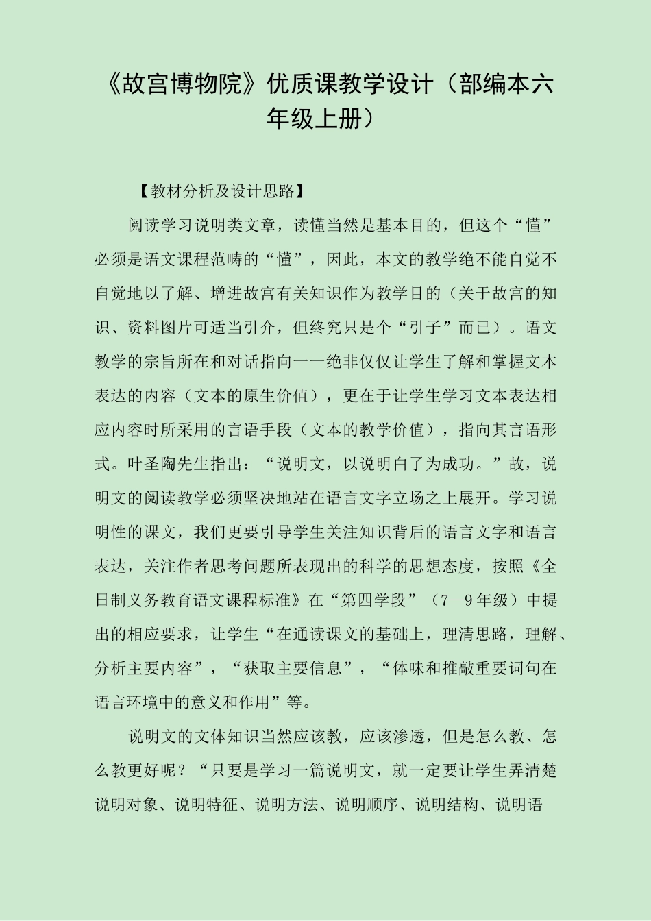 《故宫博物院》优质课教学设计(部编本六年级上册)_第1页