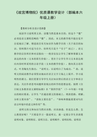 《故宫博物院》优质课教学设计(部编本六年级上册)