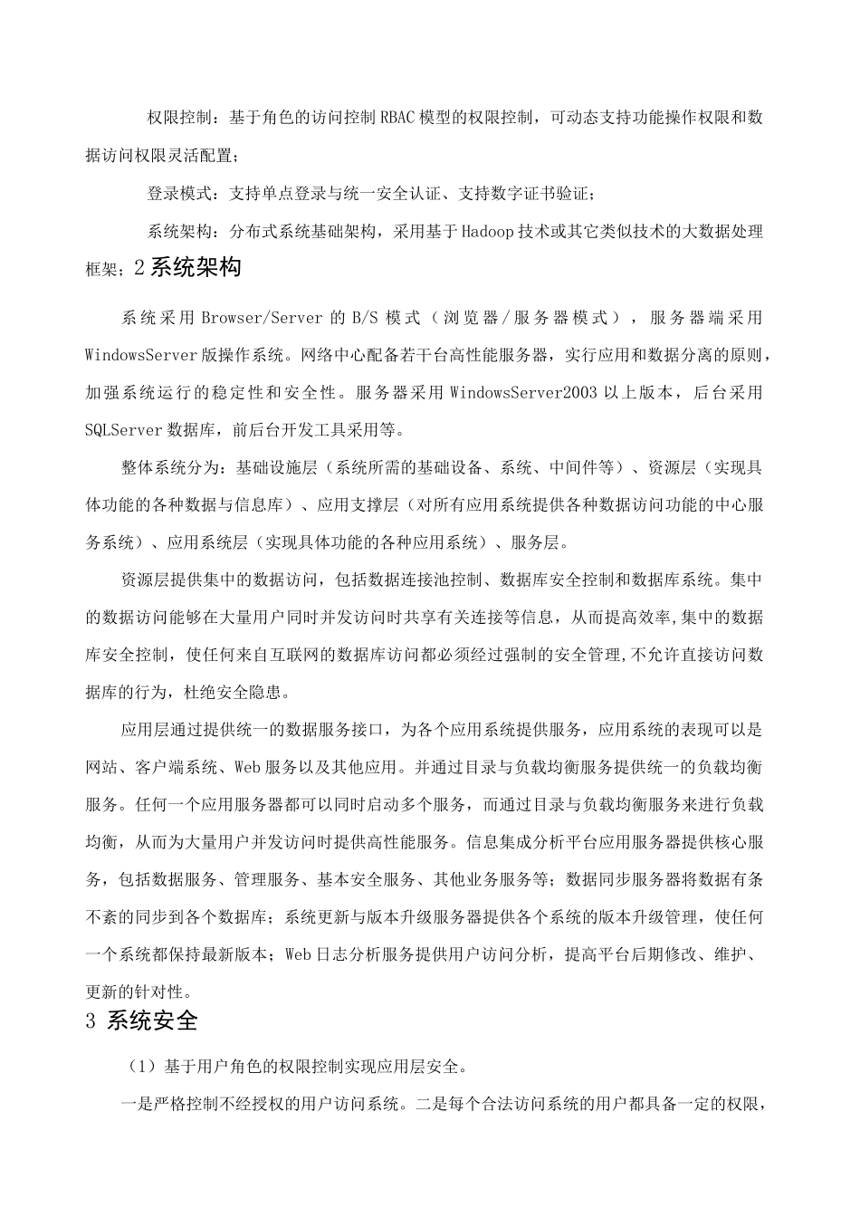 软件建设方案_第2页