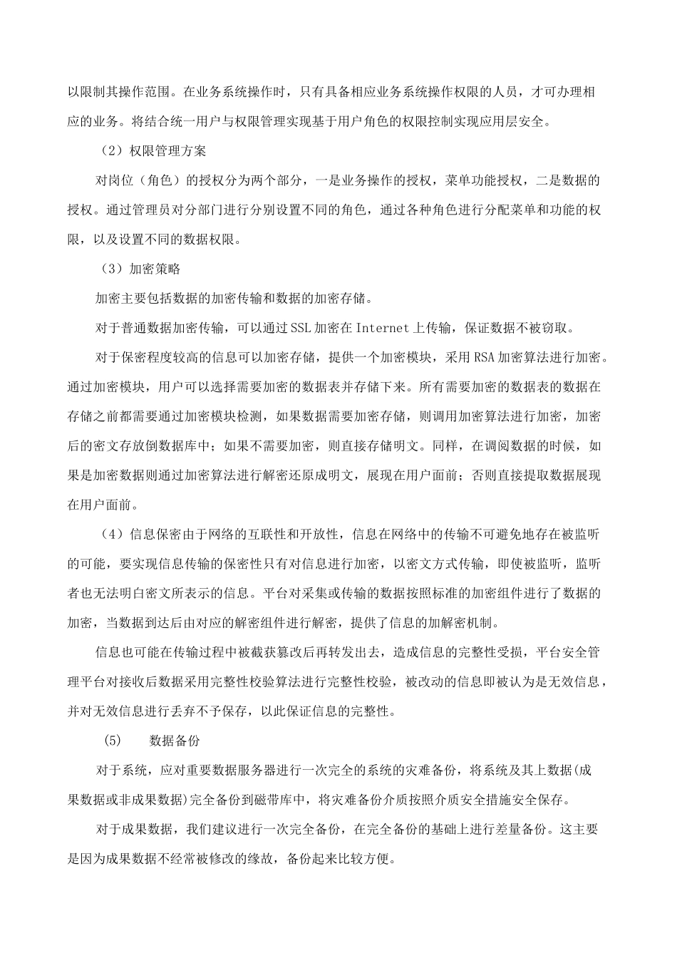 软件建设方案_第3页