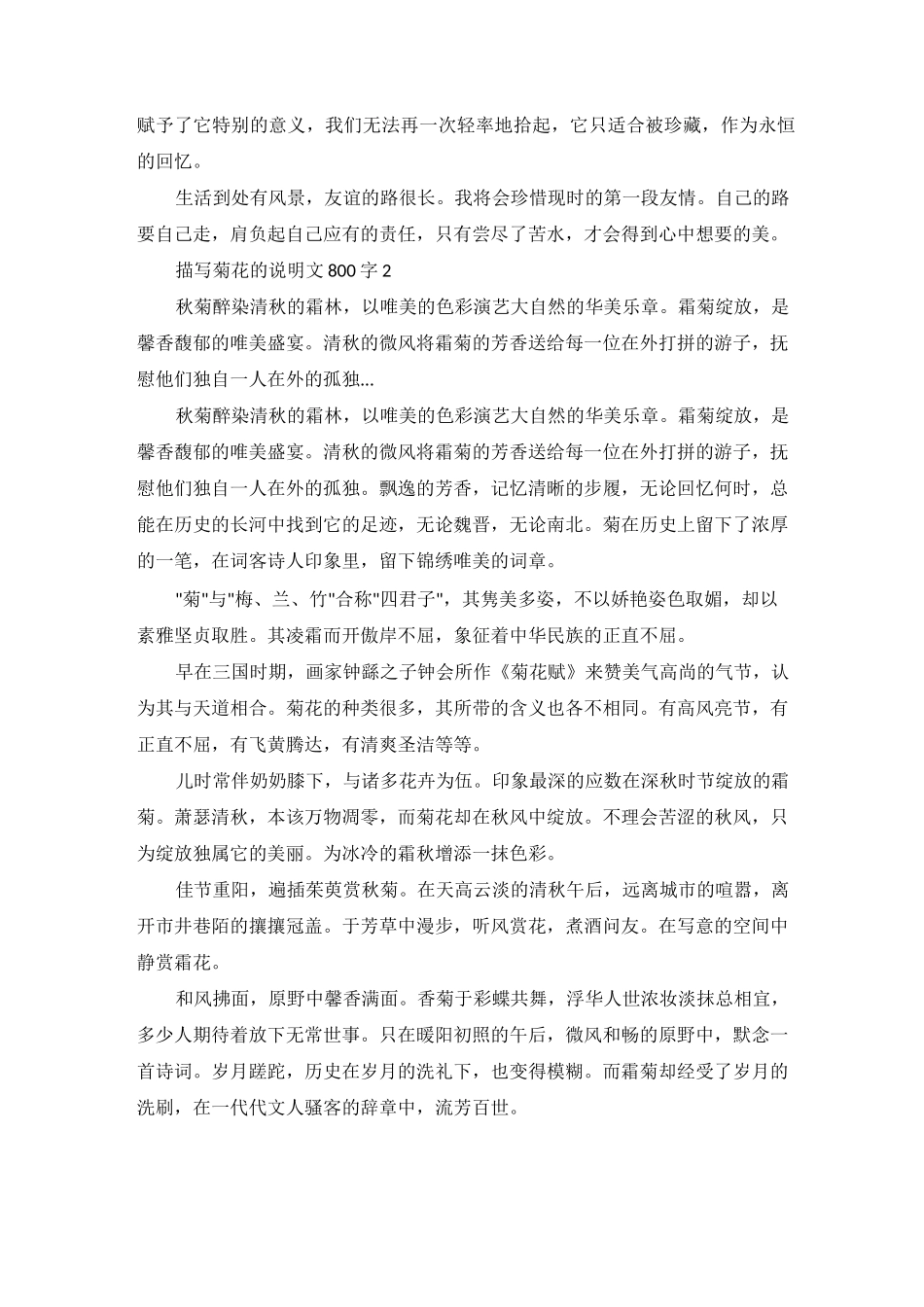 描写菊花的说明文_第2页