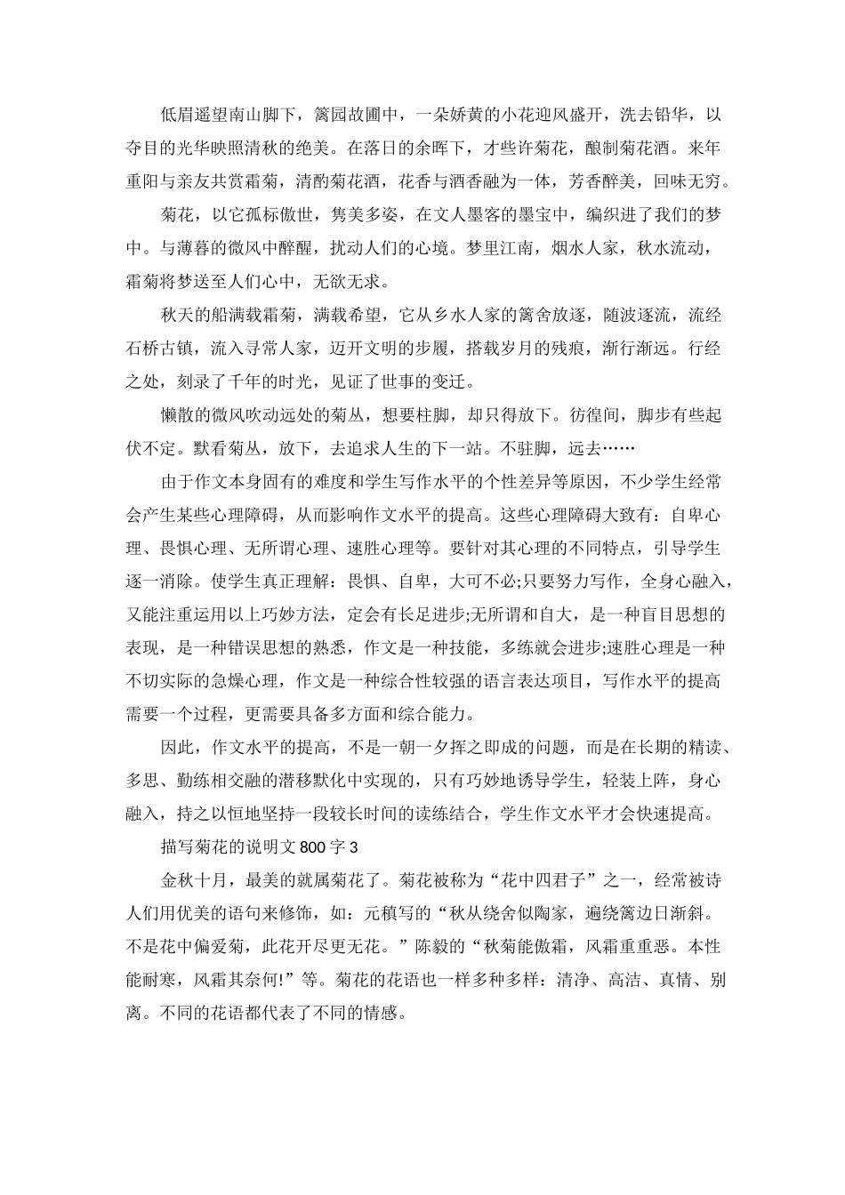 描写菊花的说明文_第3页