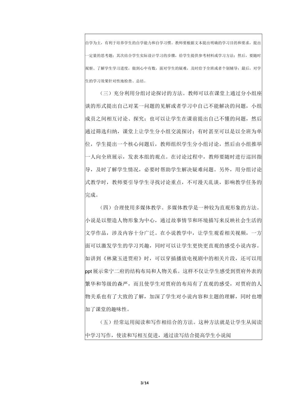高中语文单元教学设计(小说) (1)_第3页