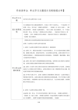 高中语文单元教学设计(小说) (1)