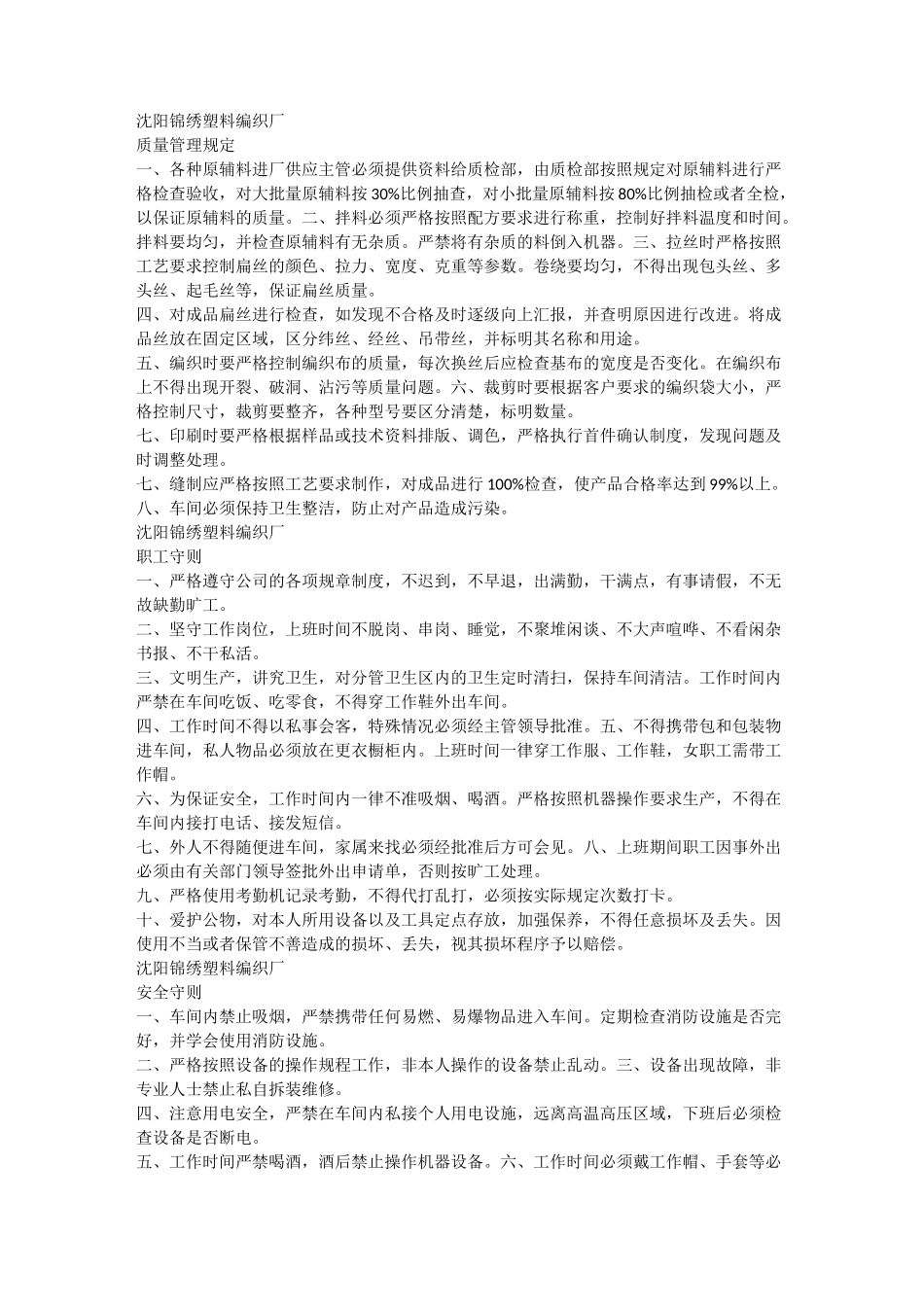 塑料编织厂规章_第1页