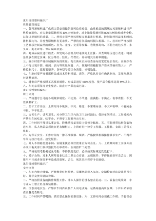 塑料编织厂规章