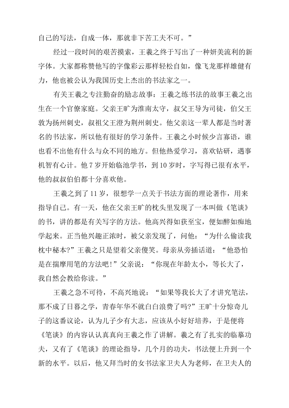 王羲之专注勤奋的励志故事_第2页