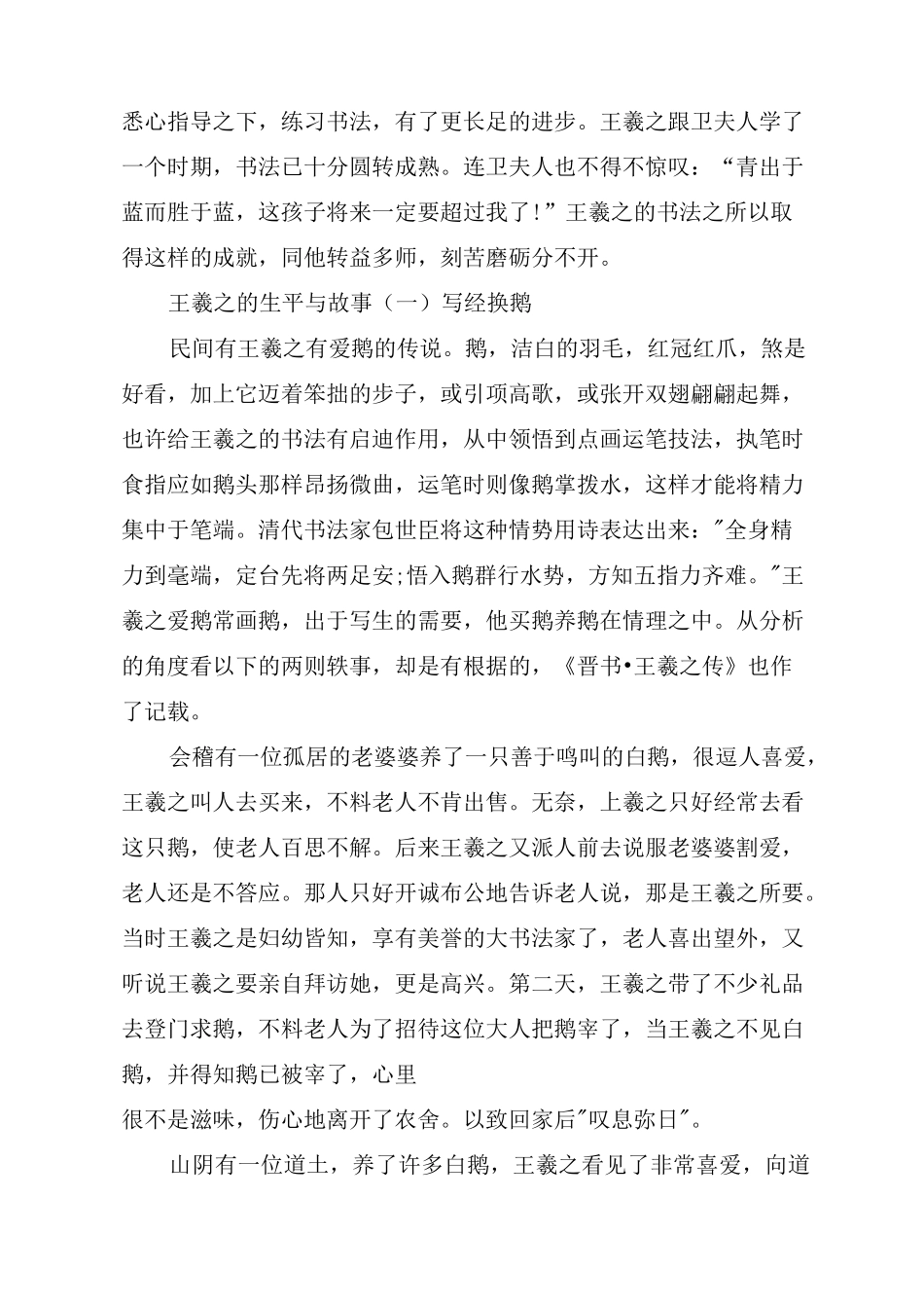 王羲之专注勤奋的励志故事_第3页