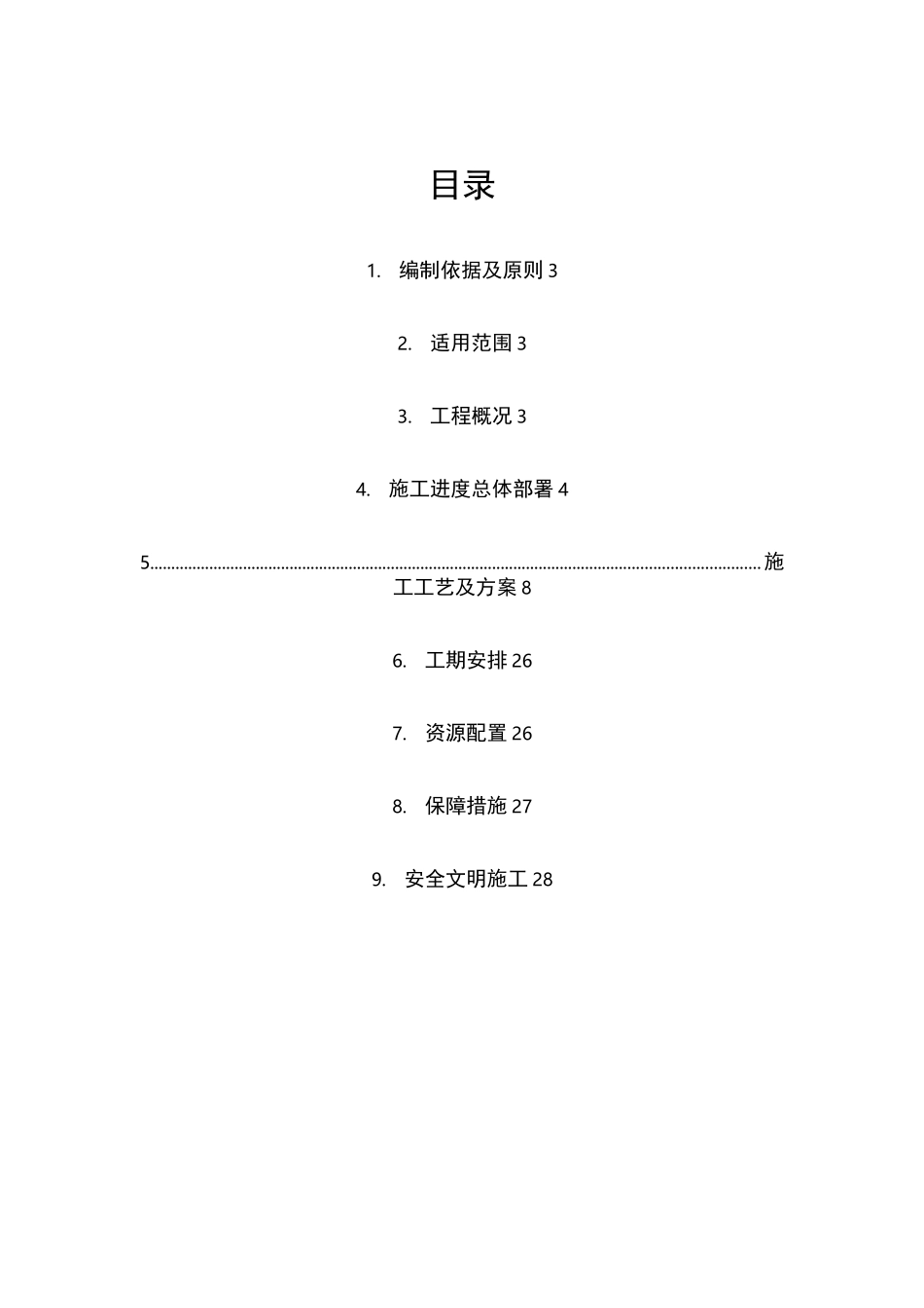 人民公园施工方案_第2页