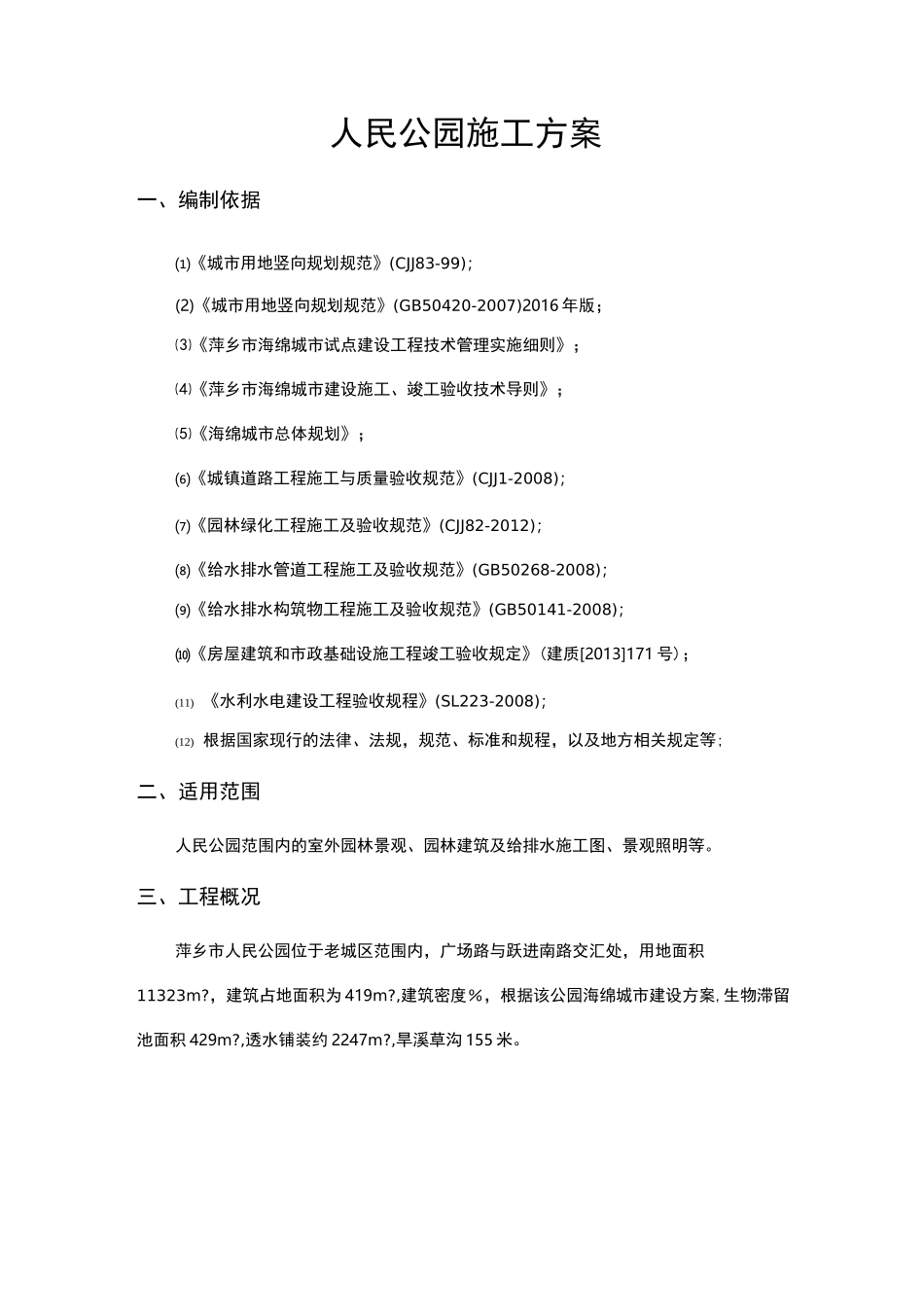 人民公园施工方案_第3页