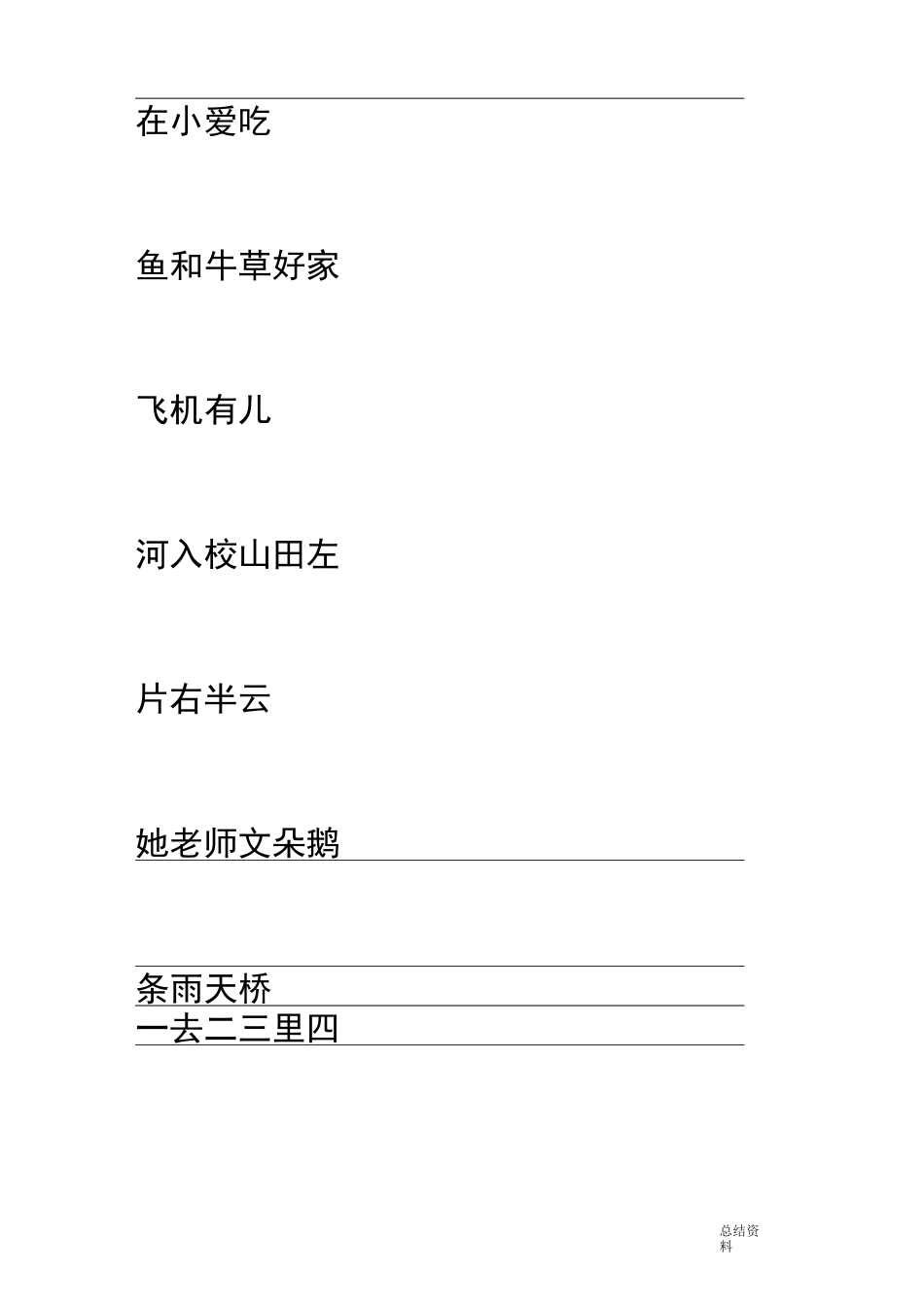 一年级生字表标拼音练习带四线三格_第2页