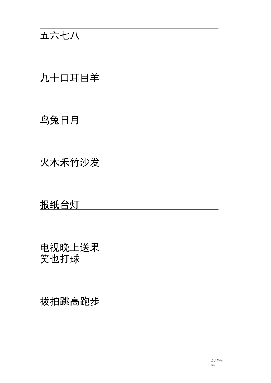 一年级生字表标拼音练习带四线三格_第3页