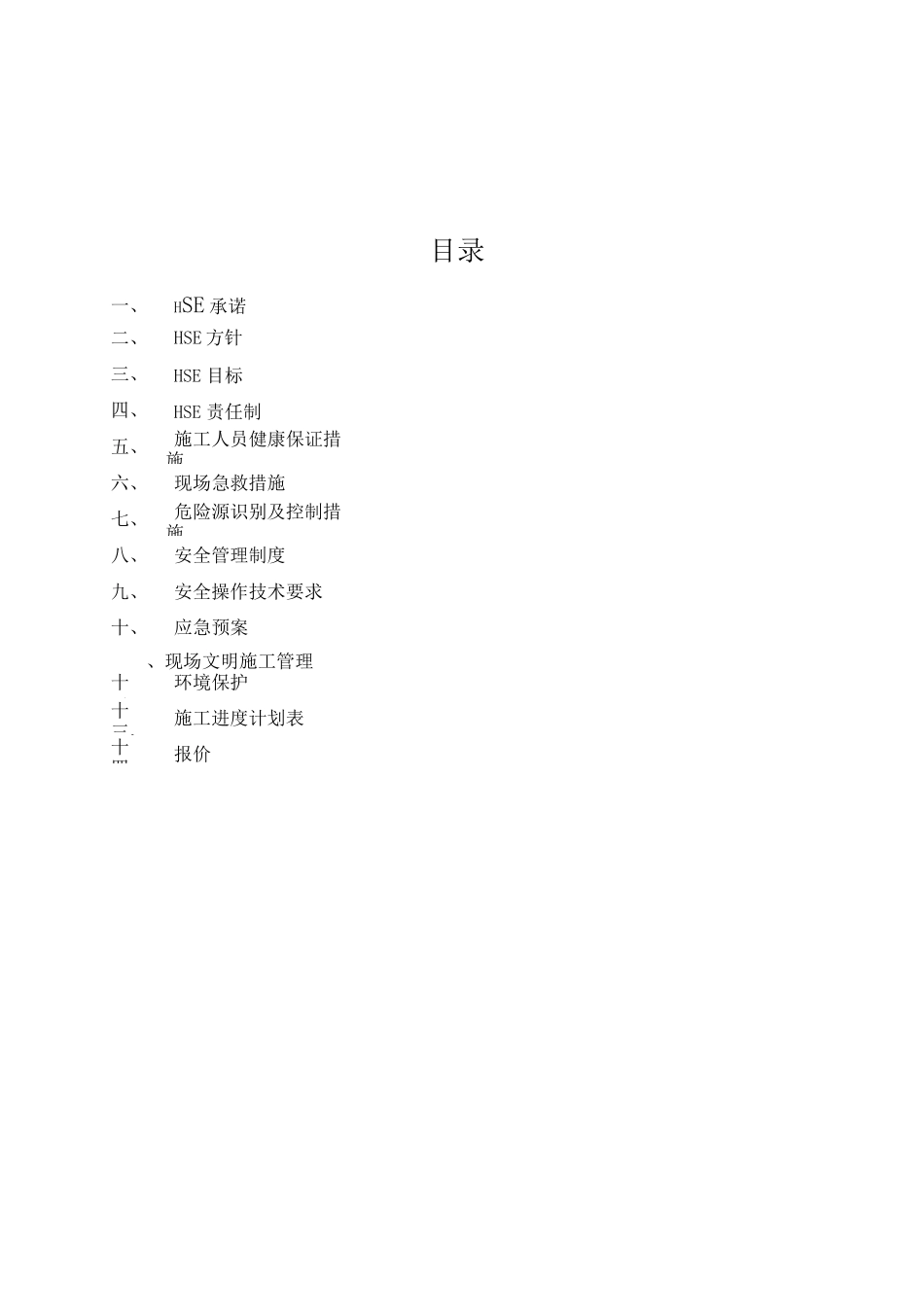 燃煤锅炉拆除安全环保施工方_第2页